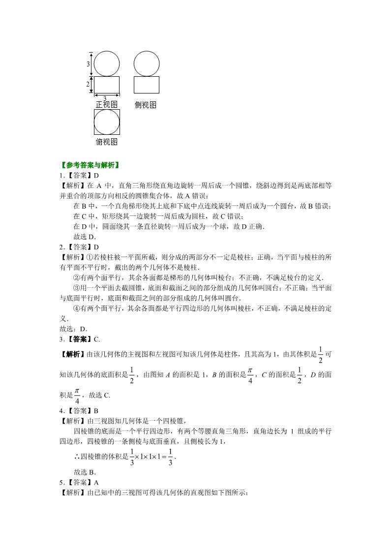 高中数学 必修二巩固练习_《空间几何体》全章复习与巩固（基础）第4页