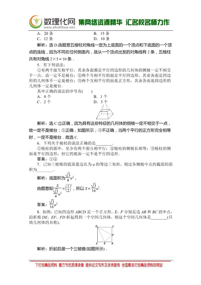 高中数学 必修二1.1 第1课时 （人教A版必修2） Word版含答案第2页