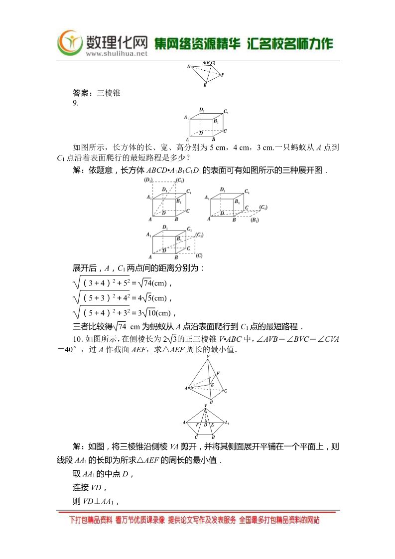 高中数学 必修二1.1 第1课时 （人教A版必修2） Word版含答案第3页