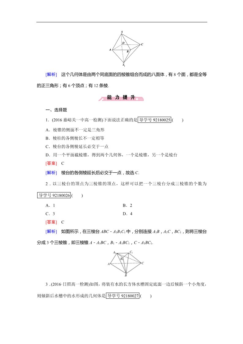 高中数学 必修二空间几何体1.1.1 Word版含解析第4页