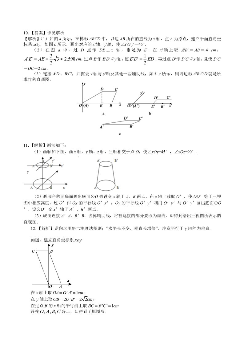 高中数学 必修二巩固练习_空间几何体的三视图和直观图_提高第4页