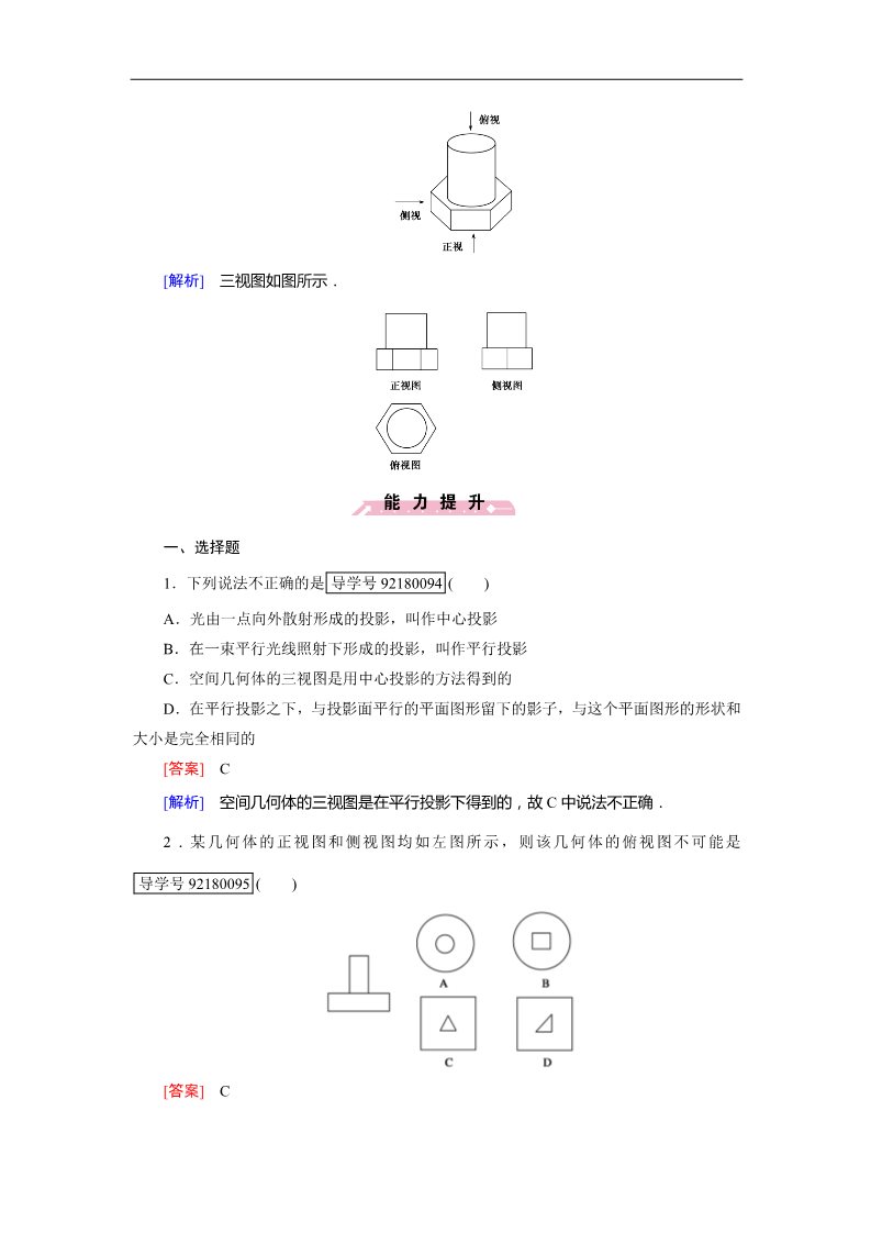 高中数学 必修二空间几何体1.2.1、1.2.2 Word版含解析第4页