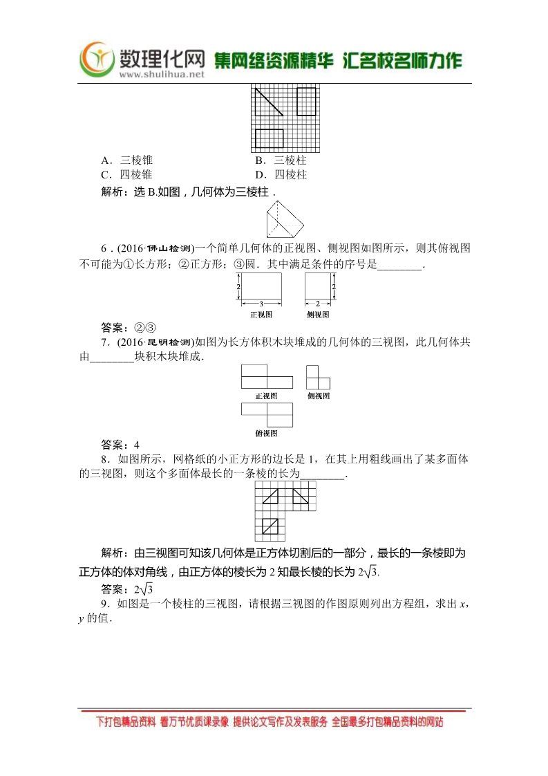 高中数学 必修二1.2.1-1.2.2 （人教A版必修2） Word版含答案第2页