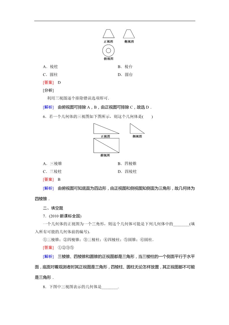 高中数学 必修二1.2.1、2 同步练习第2页