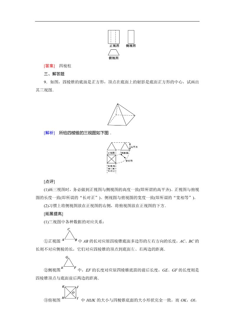 高中数学 必修二1.2.1、2 同步练习第3页