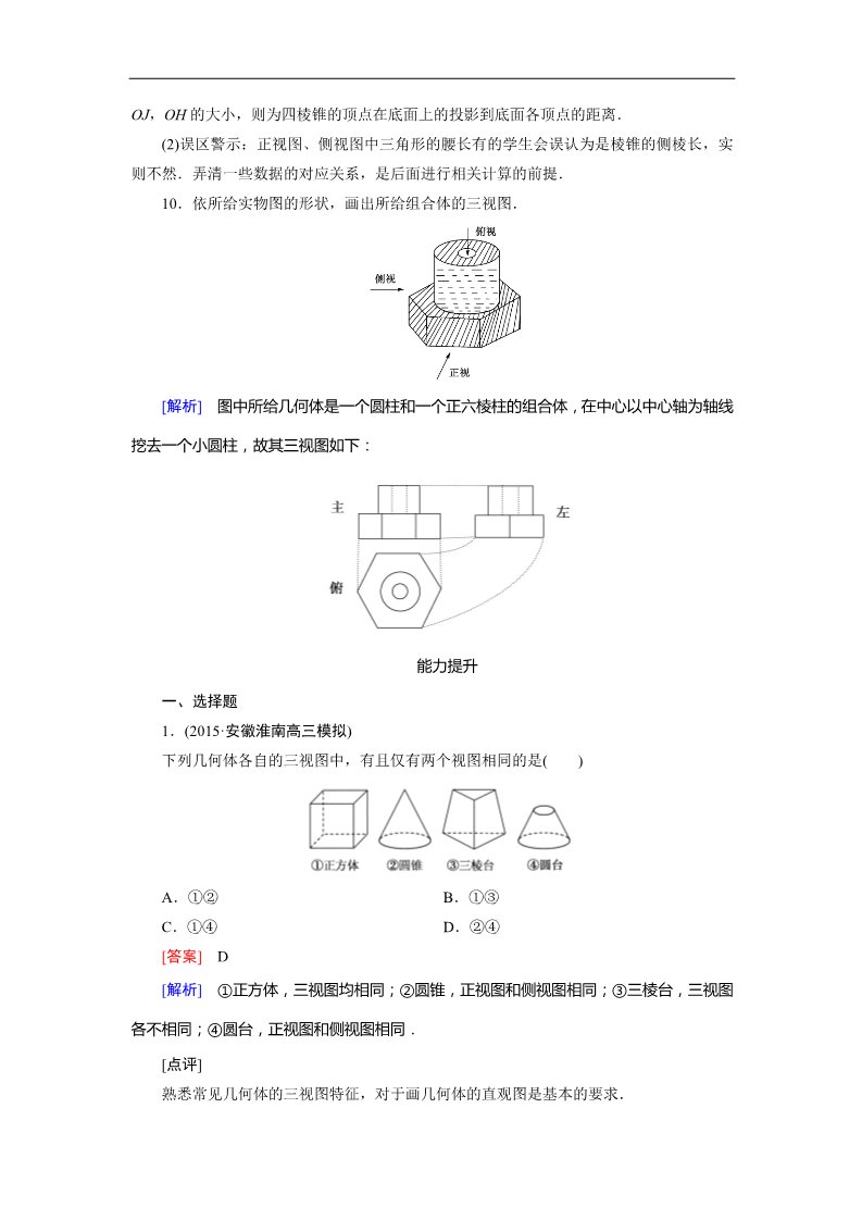 高中数学 必修二1.2.1、2 同步练习第4页