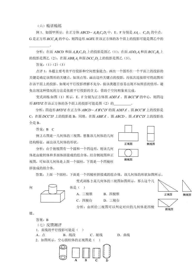 高中数学 必修二1.2.1空间几何体的三视图 教案2第2页