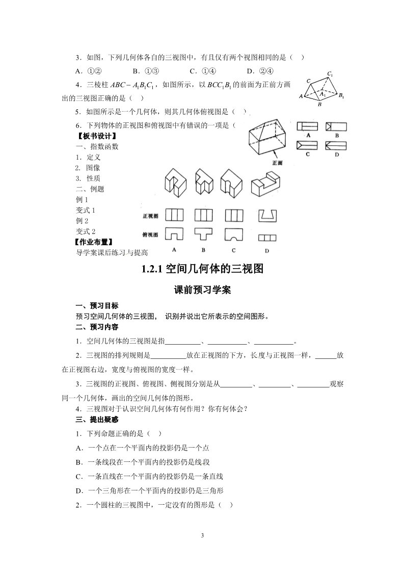 高中数学 必修二1.2.1空间几何体的三视图 教案2第3页