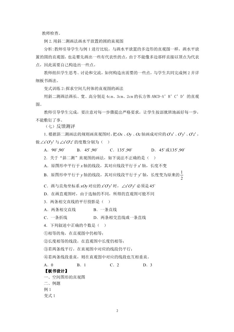 高中数学 必修二1.2.2空间几何体的直观图 教案2第2页