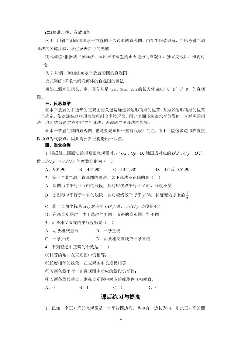 高中数学 必修二1.2.2空间几何体的直观图 教案2第4页