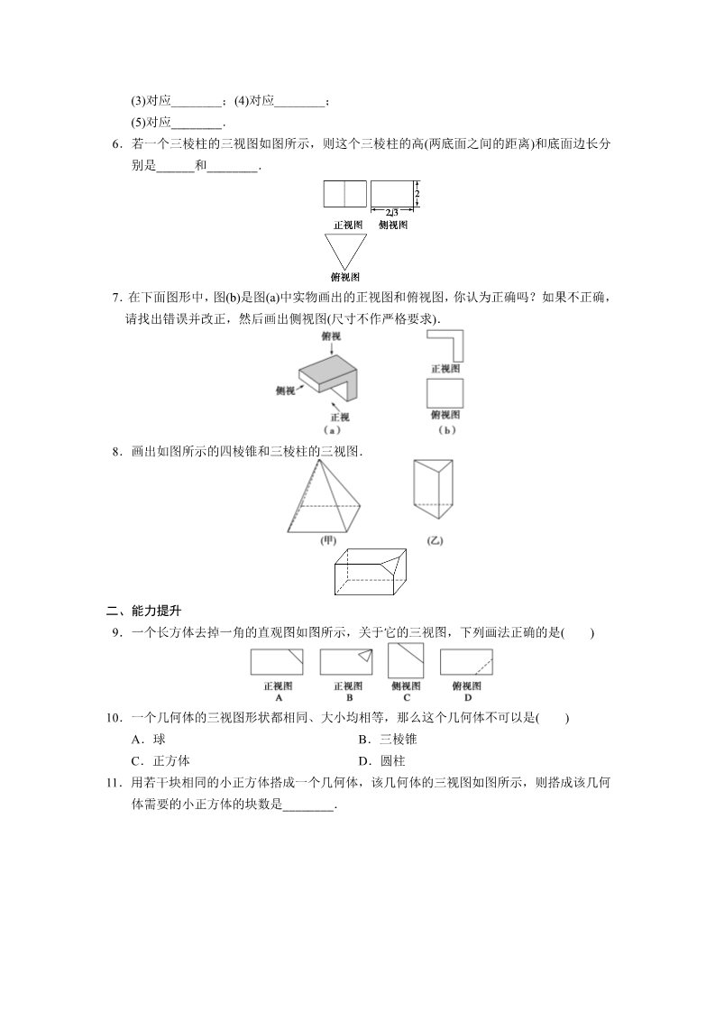 高中数学 必修二第一章1.2.1-1.2.2 同步练习第2页