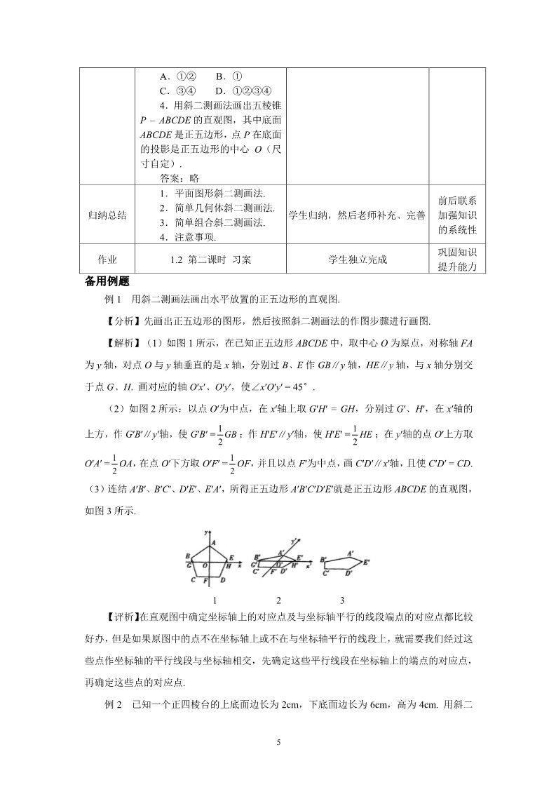 高中数学 必修二1.2.2空间几何体的直观图 教案第5页