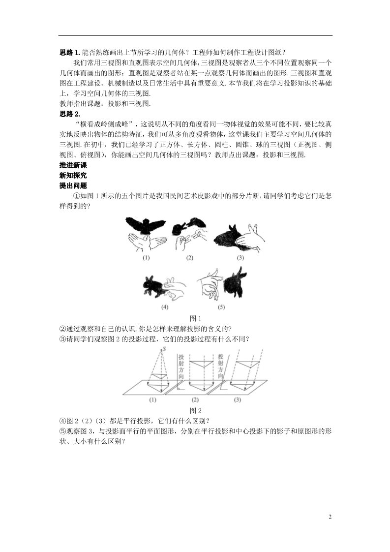 高中数学 必修二1.2.2 空间几何体的三视图）示范教案 新人教A版必修2第2页