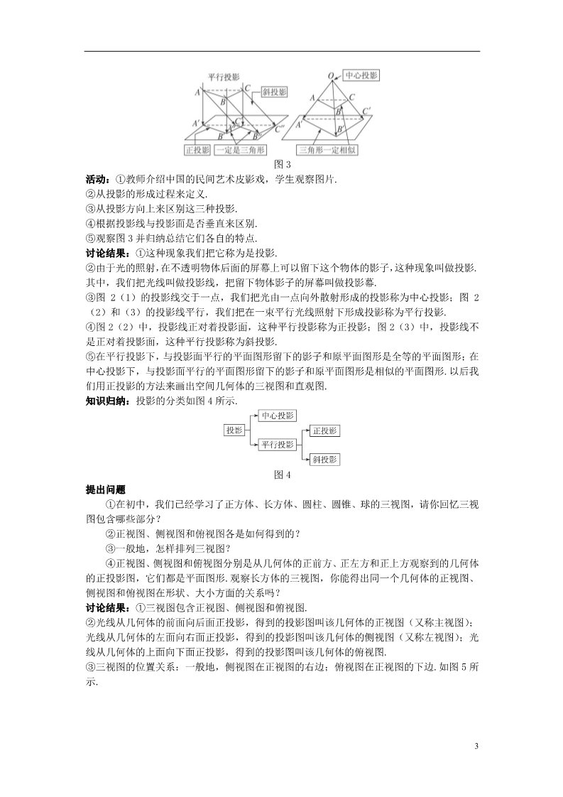 高中数学 必修二1.2.2 空间几何体的三视图）示范教案 新人教A版必修2第3页