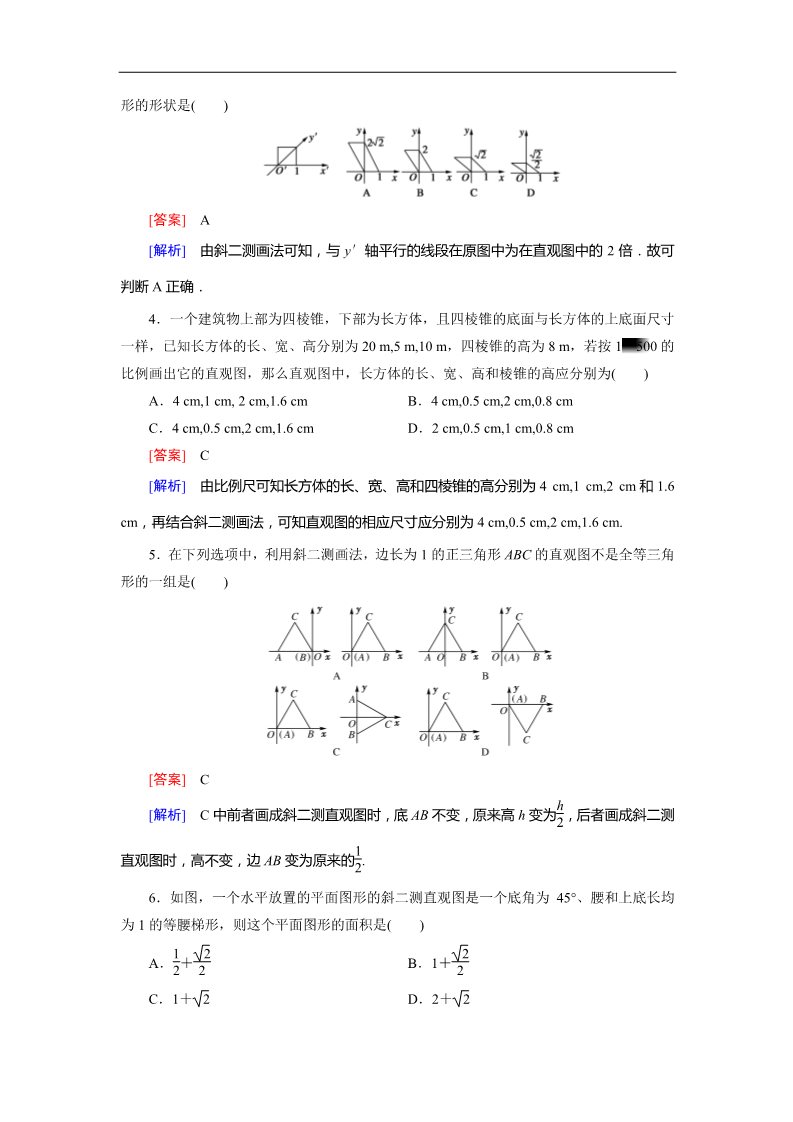 高中数学 必修二1.2.3 同步练习第2页