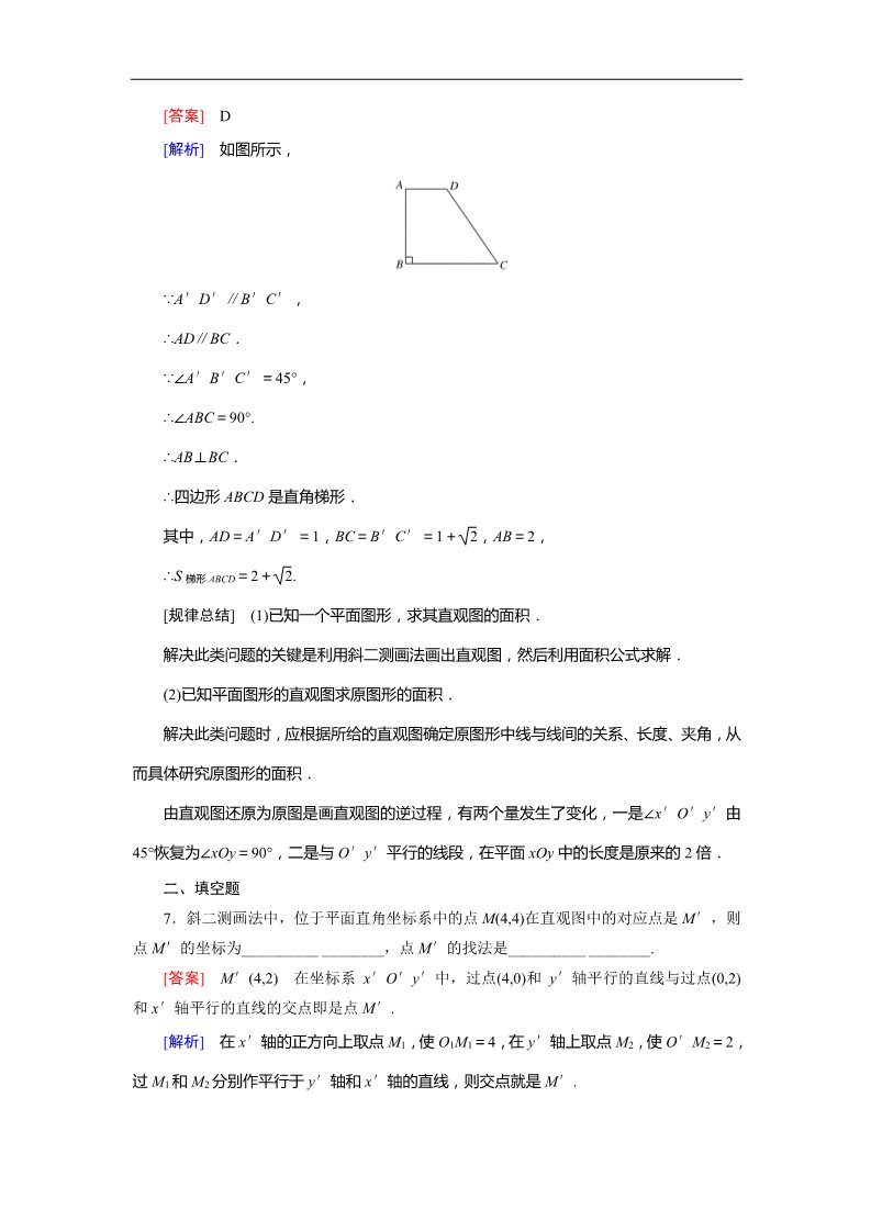 高中数学 必修二1.2.3 同步练习第3页