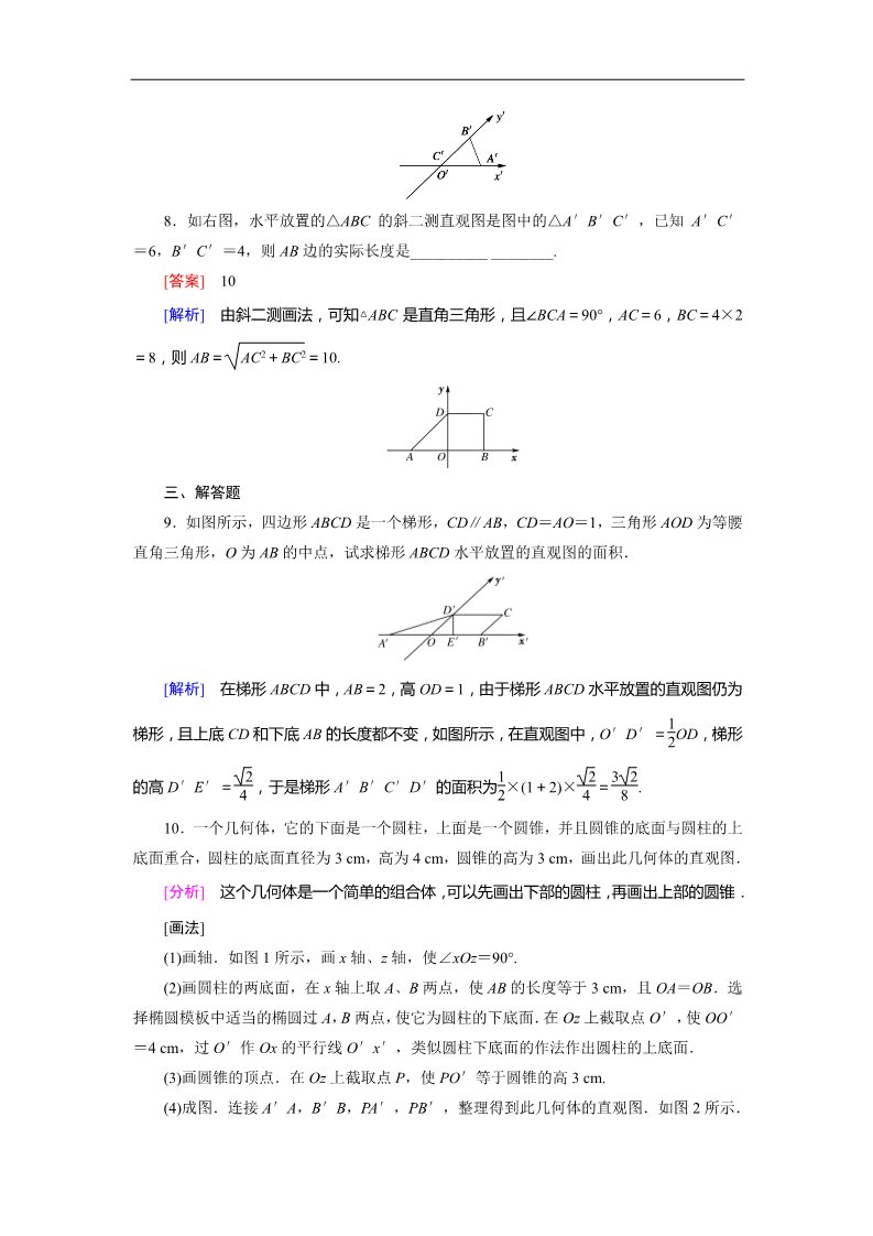 高中数学 必修二1.2.3 同步练习第4页