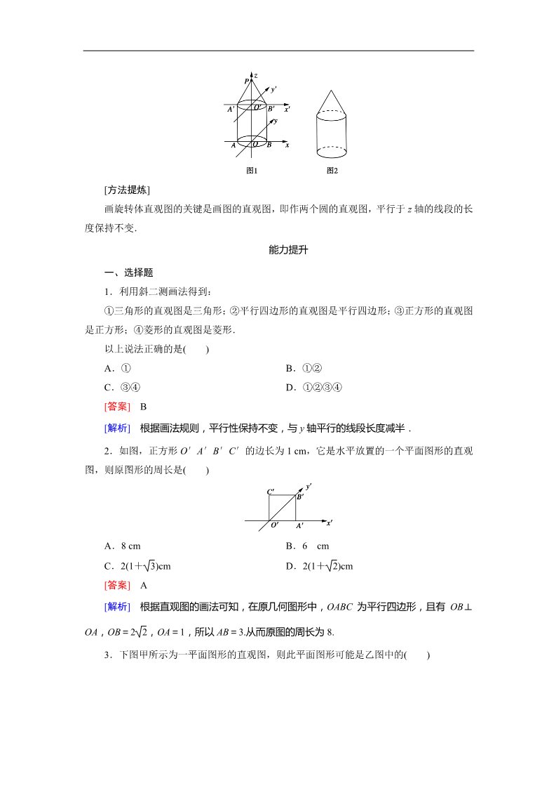 高中数学 必修二1.2.3 同步练习第5页