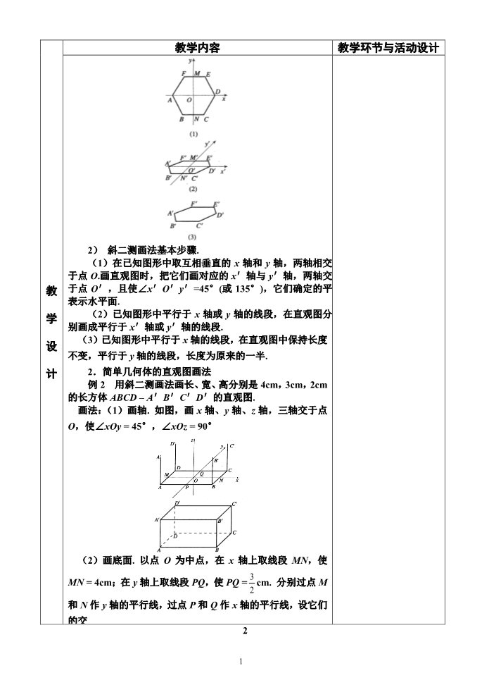 高中数学 必修二1.2.3空间几何体的直观图 教案第2页