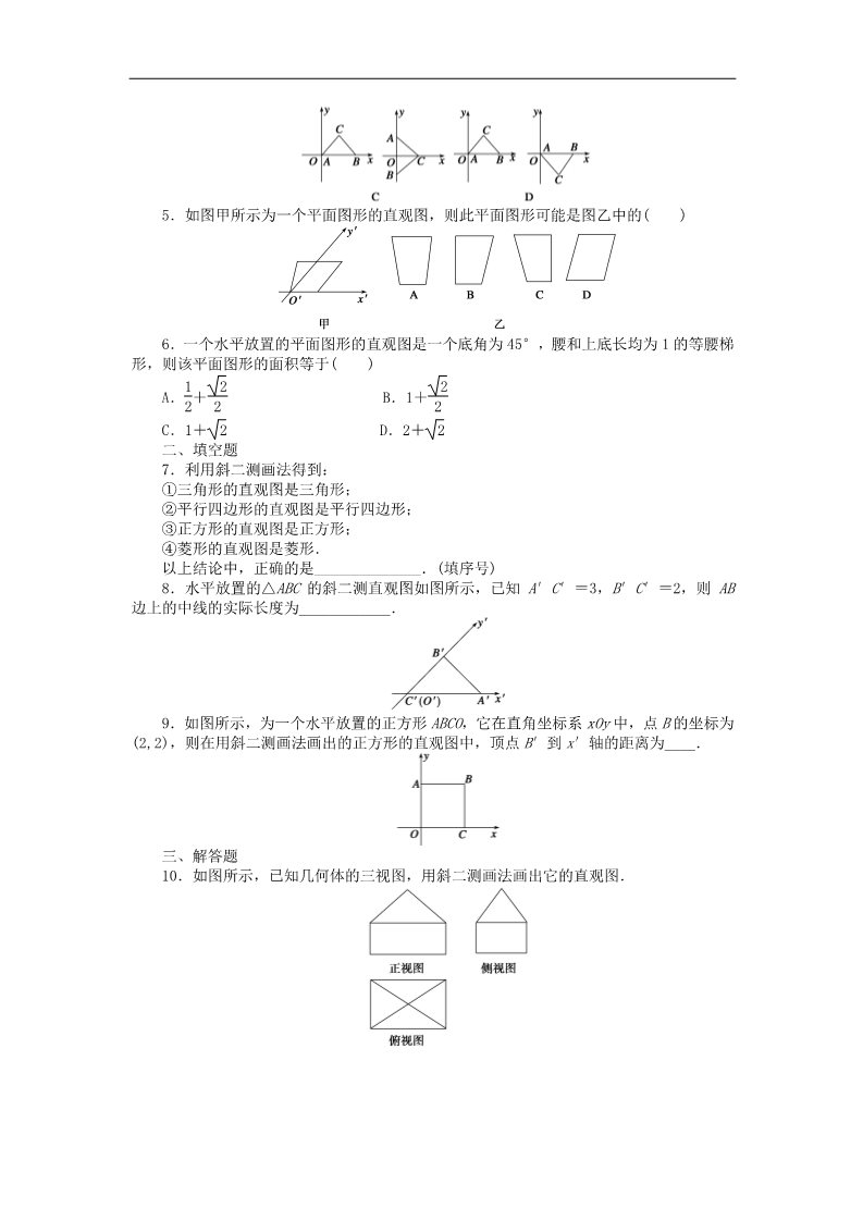 高中数学 必修二1.2.3空间几何体的直观图课时作业 新人教A版必修2第2页