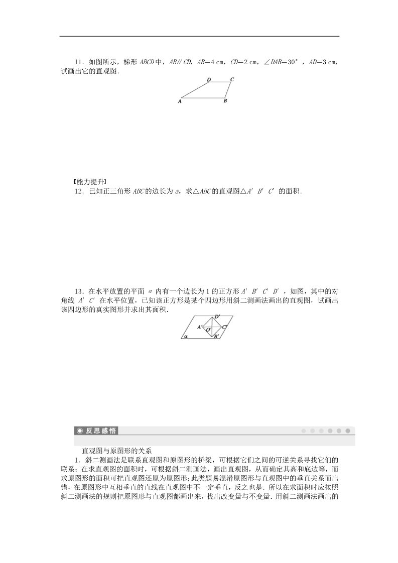 高中数学 必修二1.2.3空间几何体的直观图课时作业 新人教A版必修2第3页