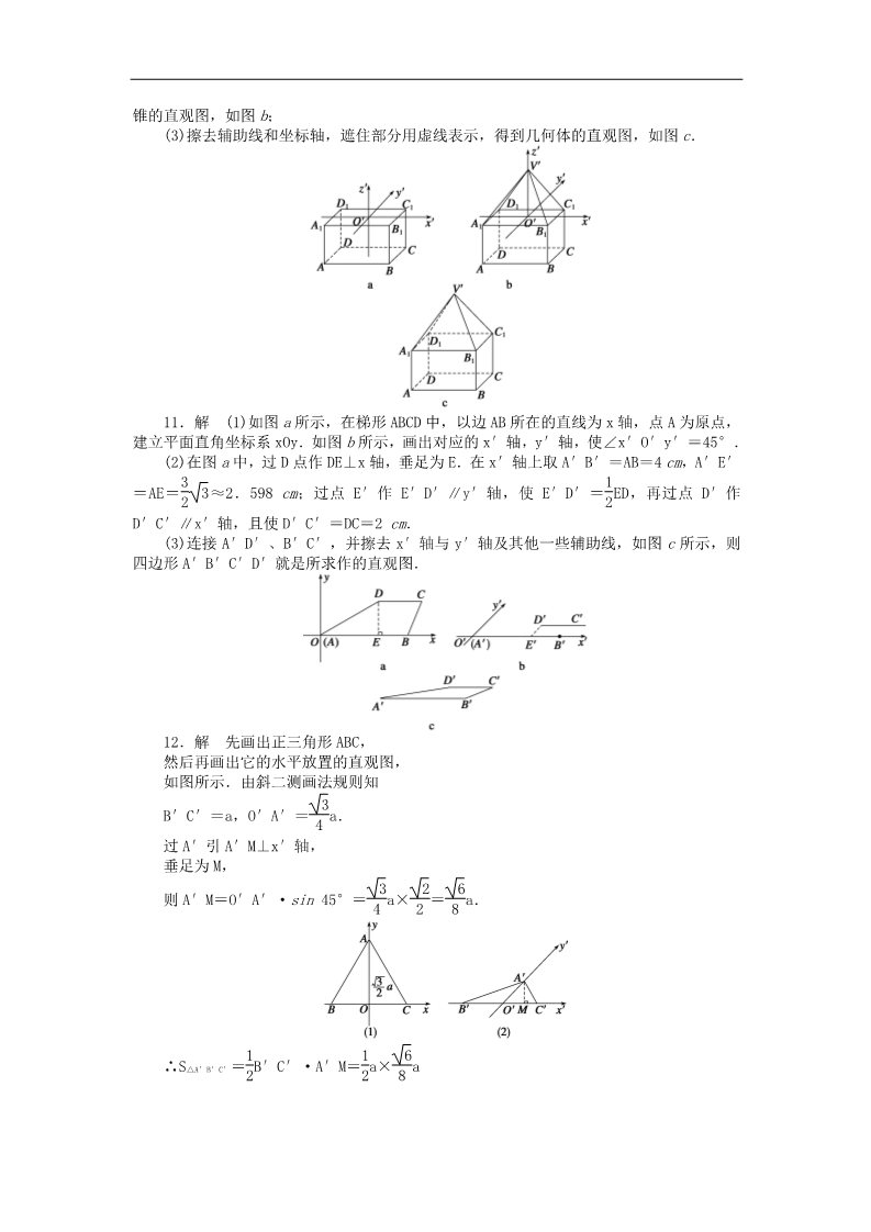 高中数学 必修二1.2.3空间几何体的直观图课时作业 新人教A版必修2第5页