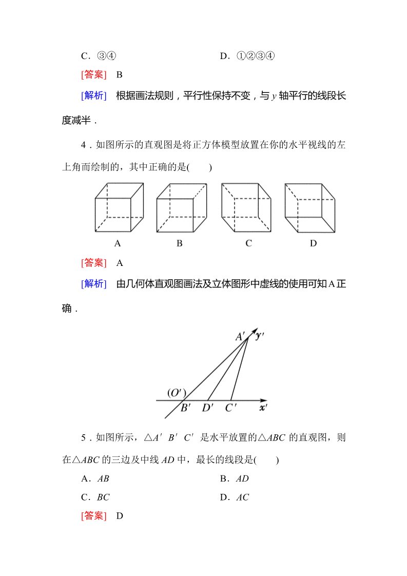 高中数学 必修二1-2-3 空间几何体的直观图第2页
