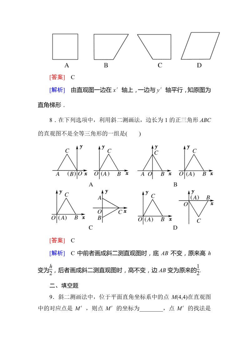 高中数学 必修二1-2-3 空间几何体的直观图第4页