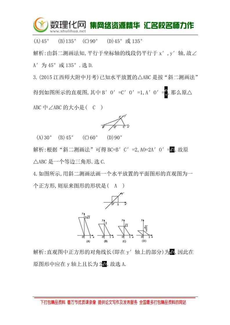 高中数学 必修二1.2.3 空间几何体的直观图 Word版含答案第2页