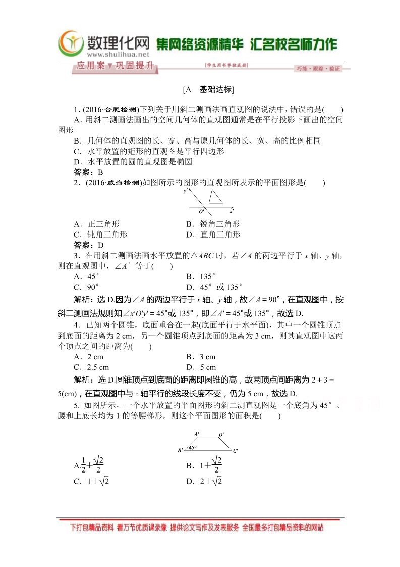 高中数学 必修二1.2.3 （人教A版必修2） Word版含答案第1页