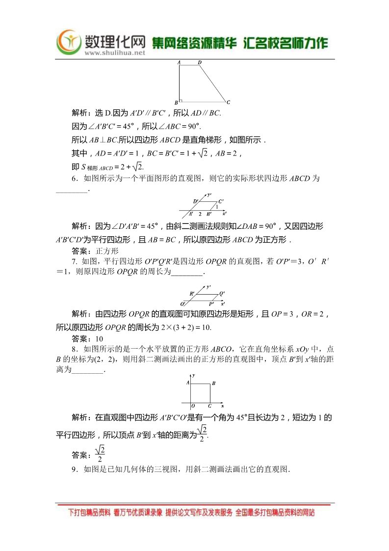 高中数学 必修二1.2.3 （人教A版必修2） Word版含答案第2页