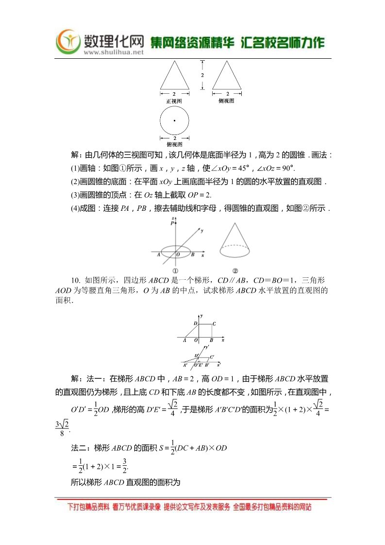 高中数学 必修二1.2.3 （人教A版必修2） Word版含答案第3页