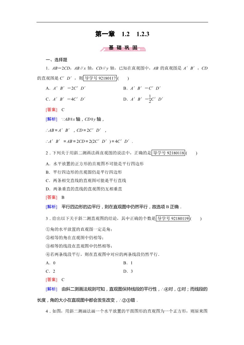 高中数学 必修二空间几何体1.2.3 Word版含解析第1页