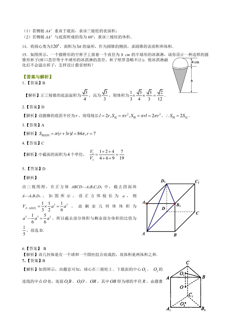 高中数学 必修二巩固练习_空间几何体的表面积和体积_提高第2页