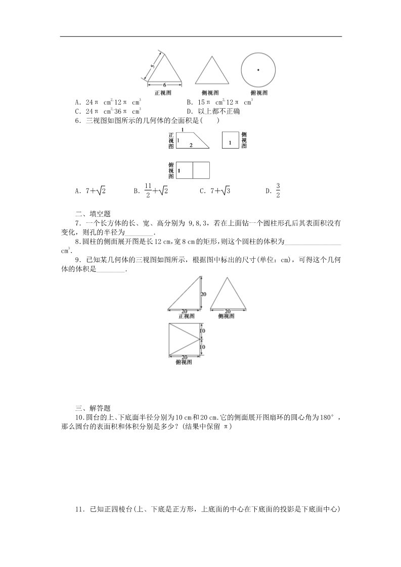 高中数学 必修二1.3.1柱体、锥体、台体的表面积与体积课时作业 新人教A版必修2第2页