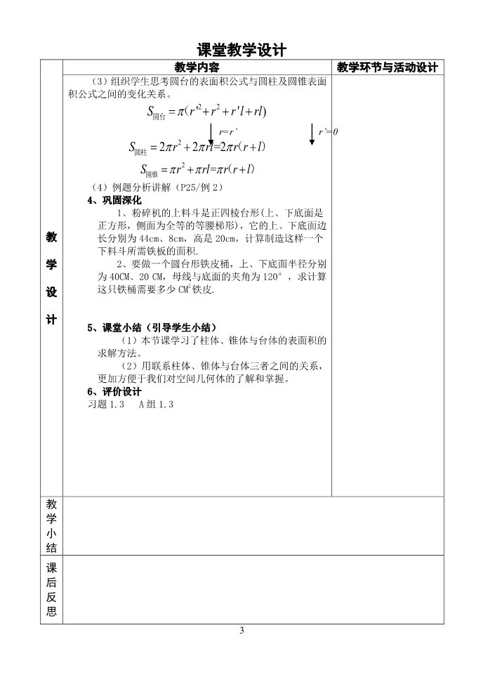 高中数学 必修二1.3.1柱体，锥体，台体的 表面积 教案第3页