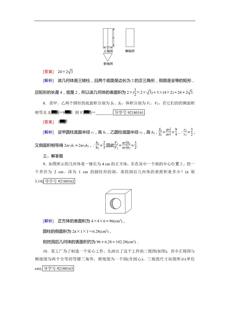 高中数学 必修二空间几何体1.3.1 Word版含解析第3页