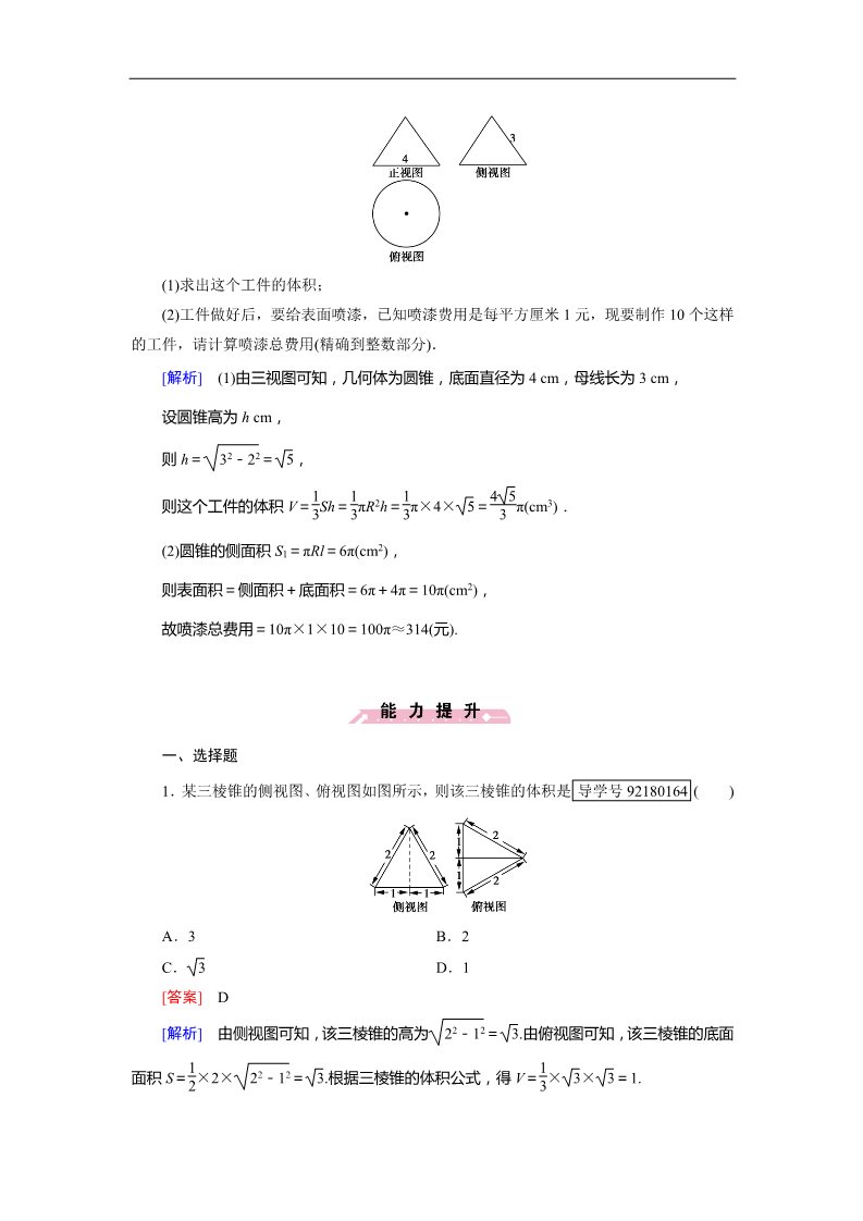 高中数学 必修二空间几何体1.3.1 Word版含解析第4页