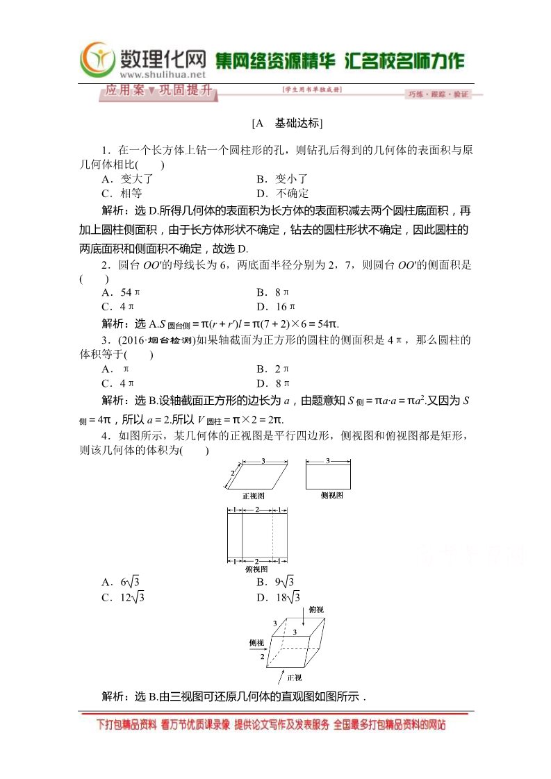 高中数学 必修二1.3.1 （人教A版必修2） Word版含答案第1页