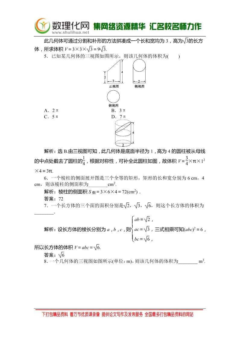 高中数学 必修二1.3.1 （人教A版必修2） Word版含答案第2页