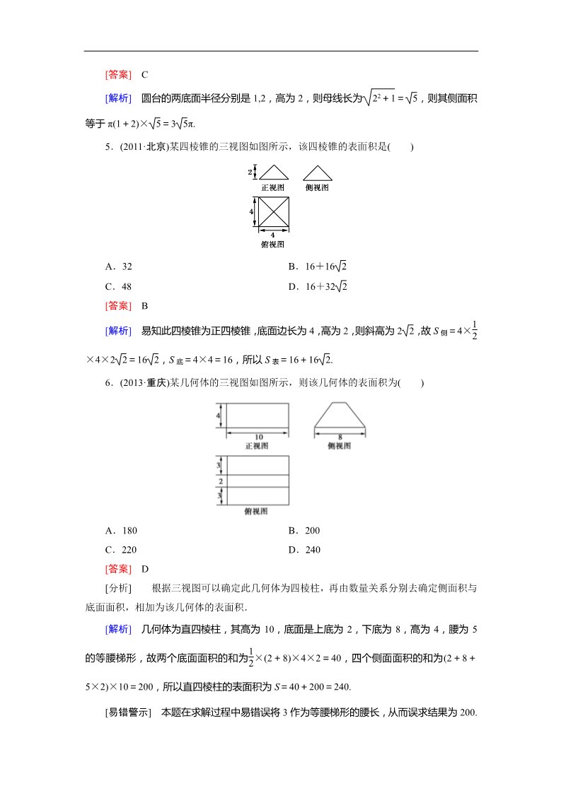 高中数学 必修二1.3.1 第1课时 同步练习第2页