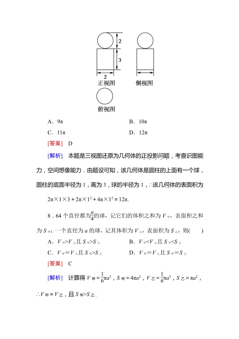 高中数学 必修二1-3-2 球的体积和表面积第3页