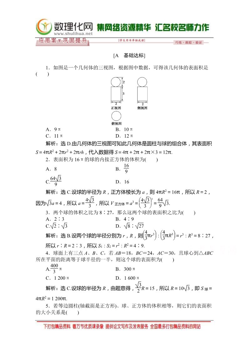 高中数学 必修二1.3.2 （人教A版必修2） Word版含答案第1页