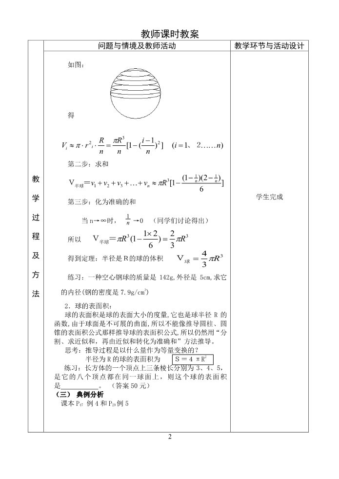 高中数学 必修二1.3.2球的体积和表面积 教案第2页