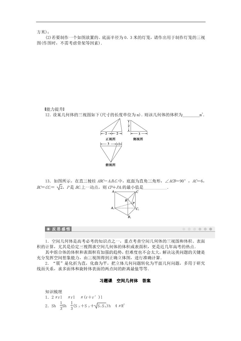 高中数学 必修二第一章 空间几何体习题课课时作业 新人教A版必修2第4页