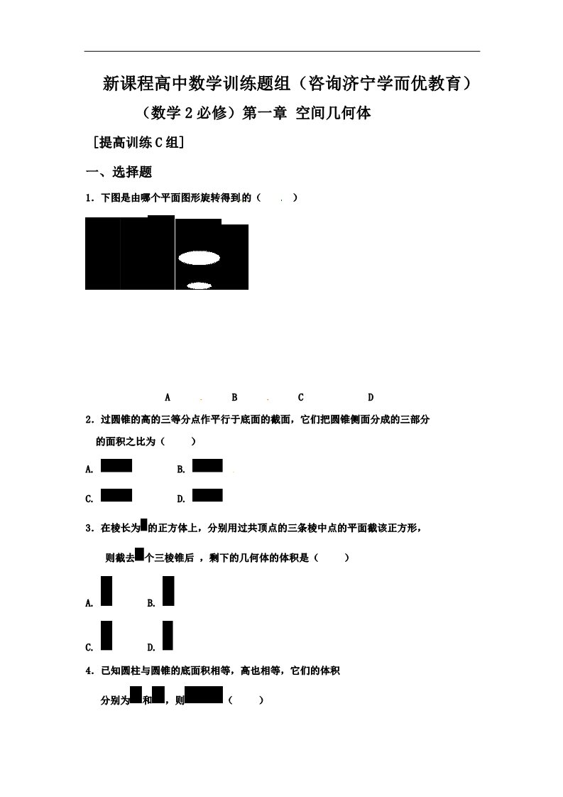 高中数学 必修二训练 第一章：空间几何体C第1页