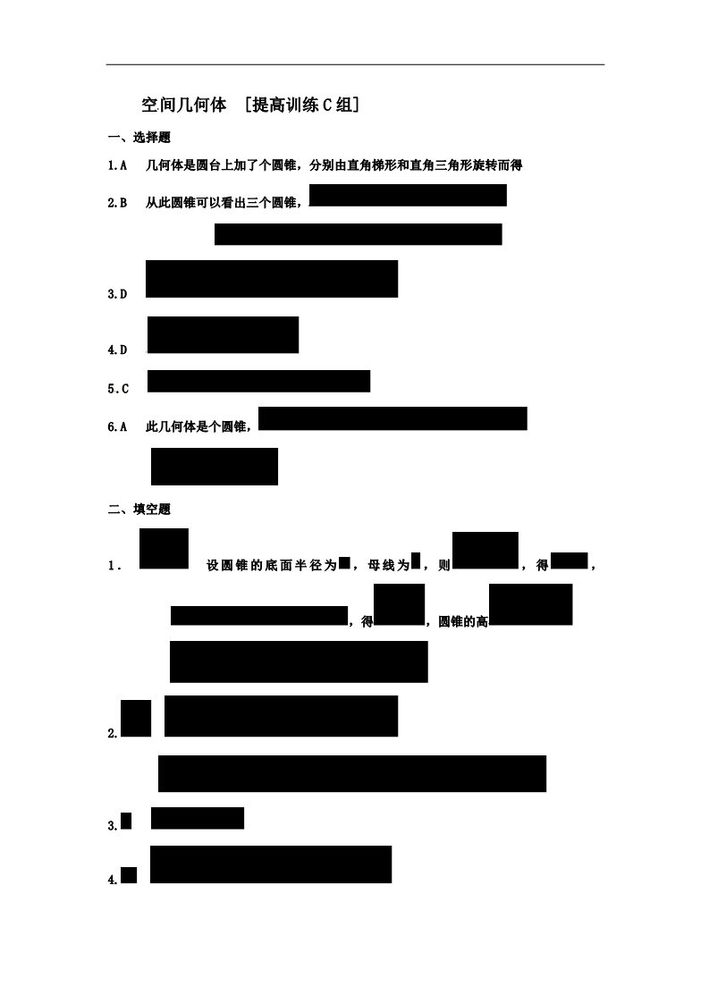 高中数学 必修二训练 第一章：空间几何体C第4页