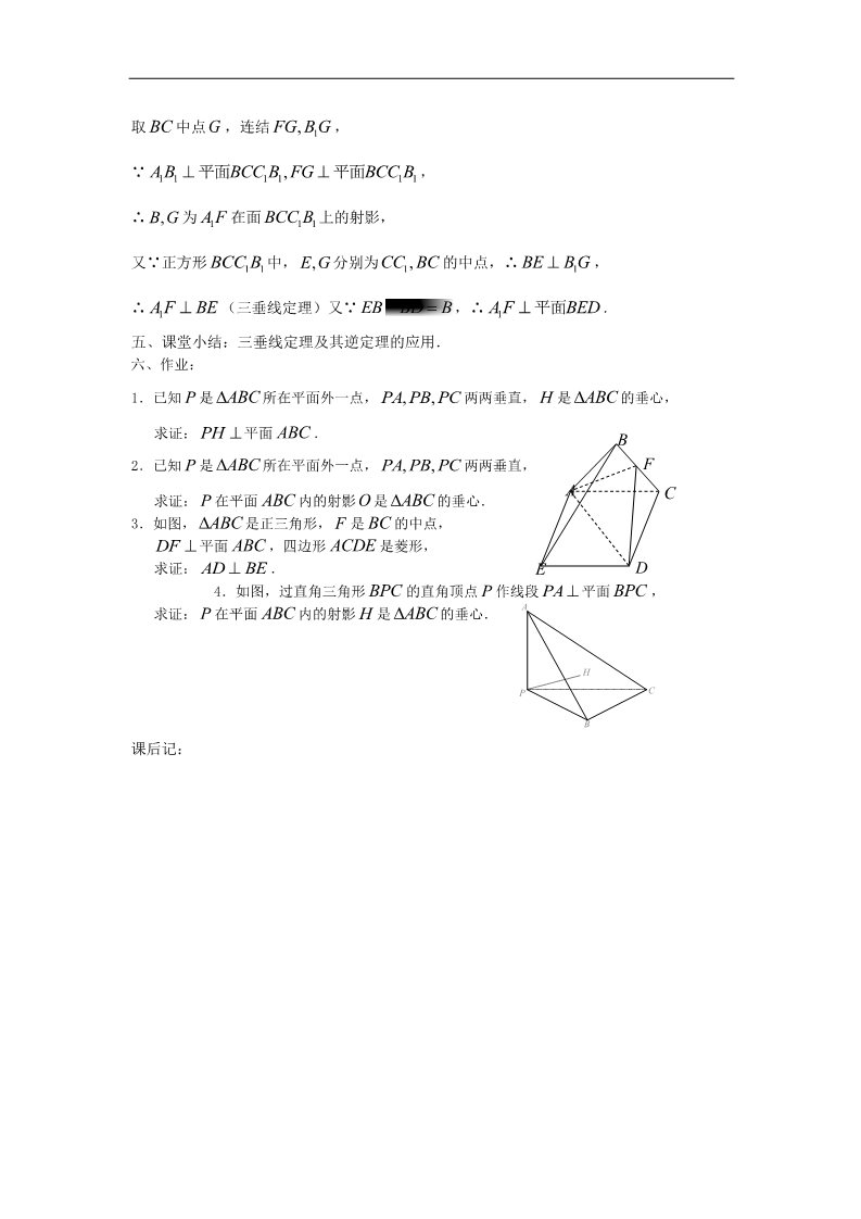 高中数学 必修二2.3.6三垂线定理（2）教案 新人教A版必修2第2页