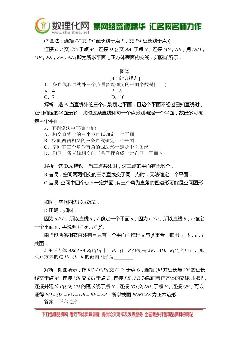 高中数学 必修二2.1.1 （人教A版必修2） Word版含答案第3页