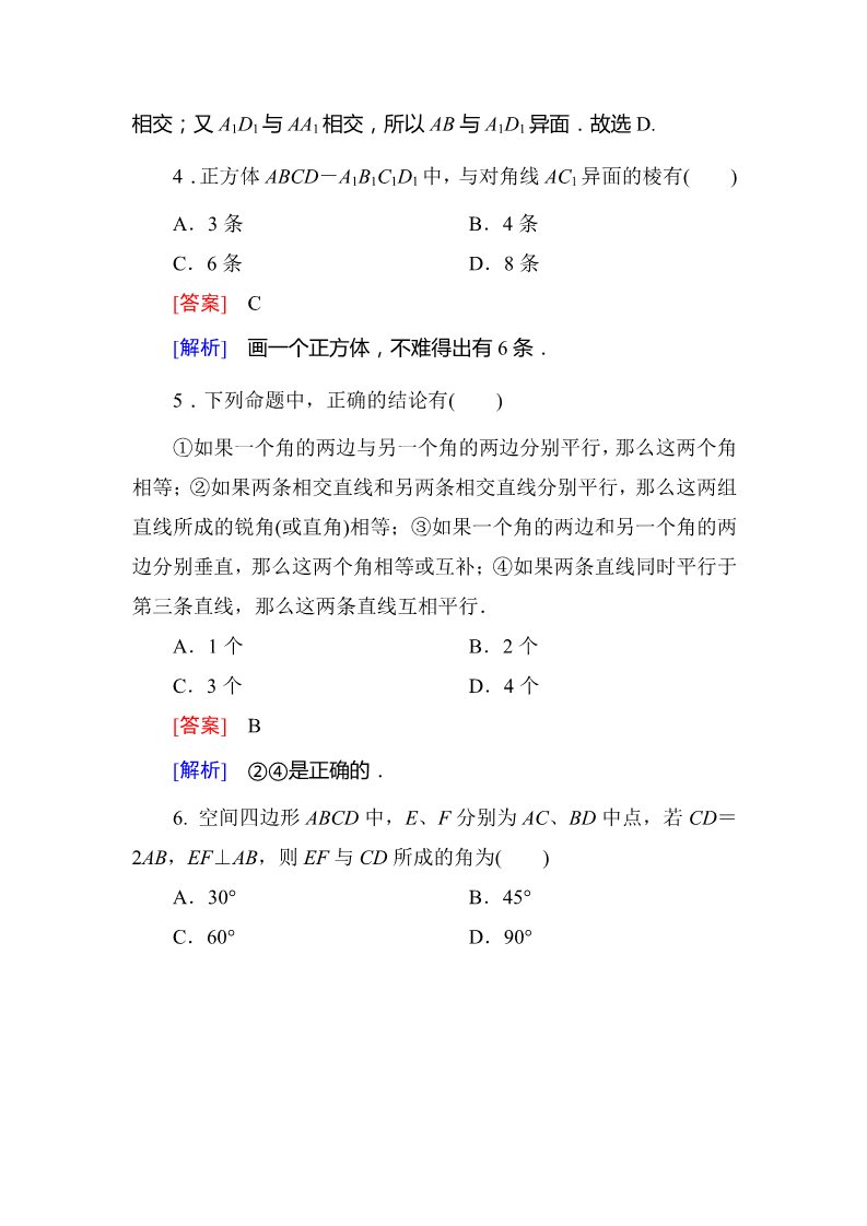 高中数学 必修二2-1-2 空间中直线与直线之间的位置关系第3页